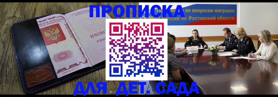 прописка ребенка в Покрове