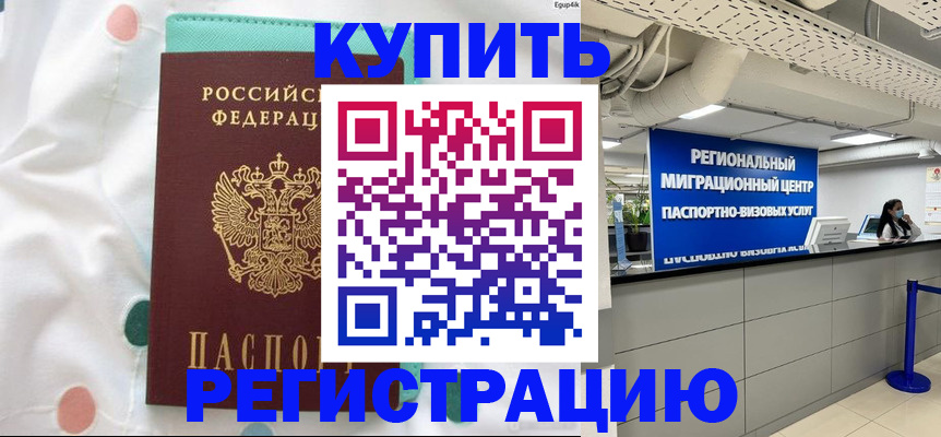 временная регистрация для всех в Покрове