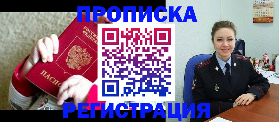 прописка 2025 в Покрове